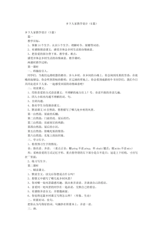 乡下人家教学设计