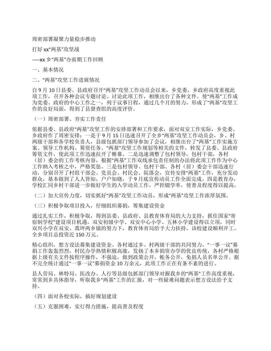 乡两基办前期回顾_第1页