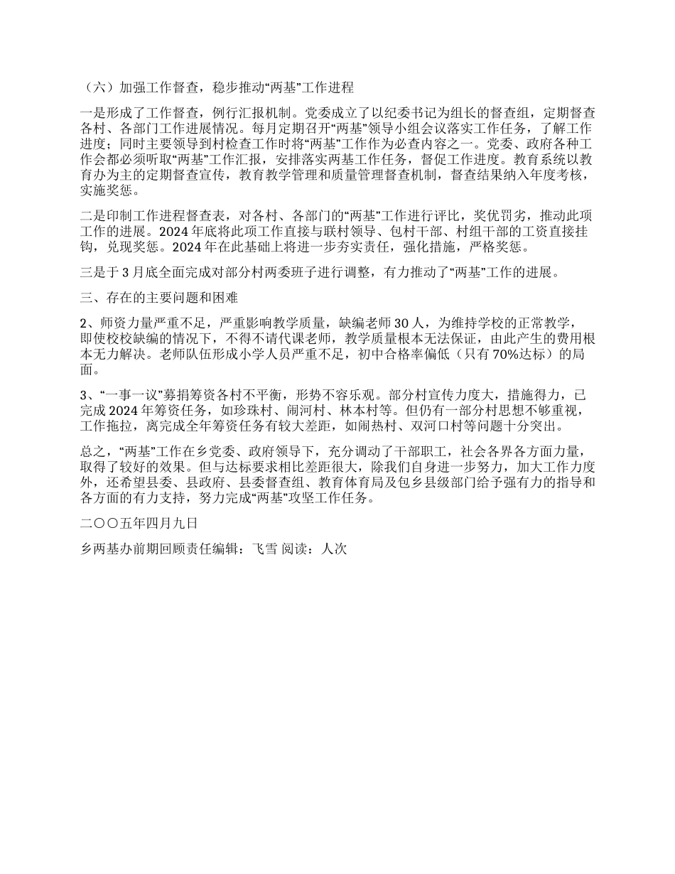 乡两基办前期回顾_第2页