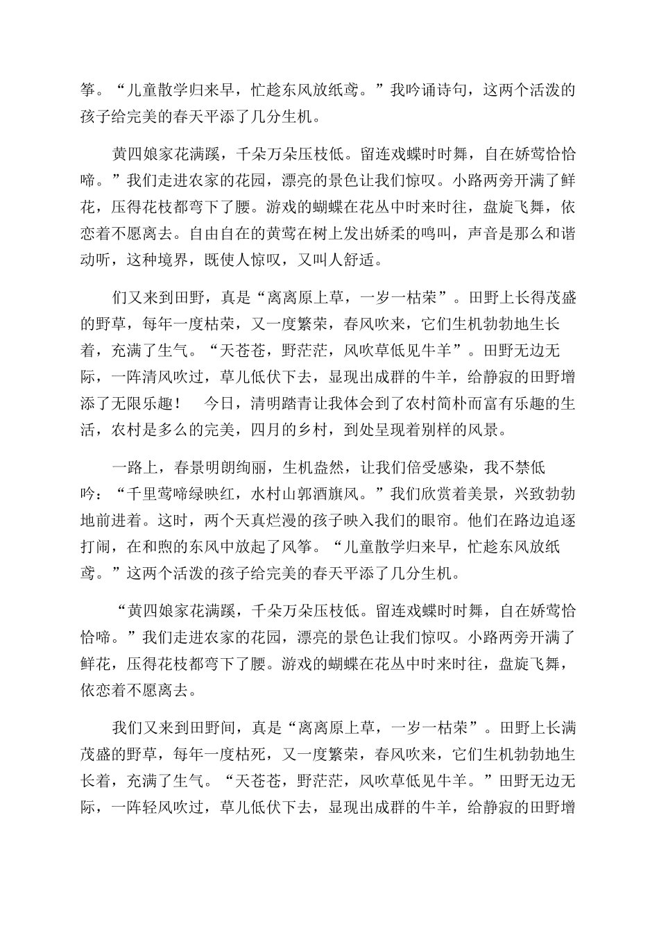 乡下踏青作文范文合辑2024年_第2页