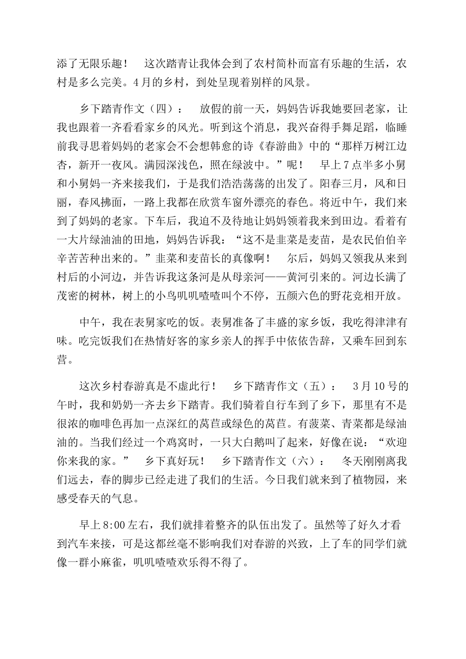 乡下踏青作文范文合辑2024年_第3页