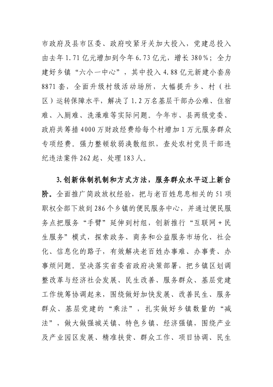 市委书记2021年履行基层党建工作责任述职报告_第2页