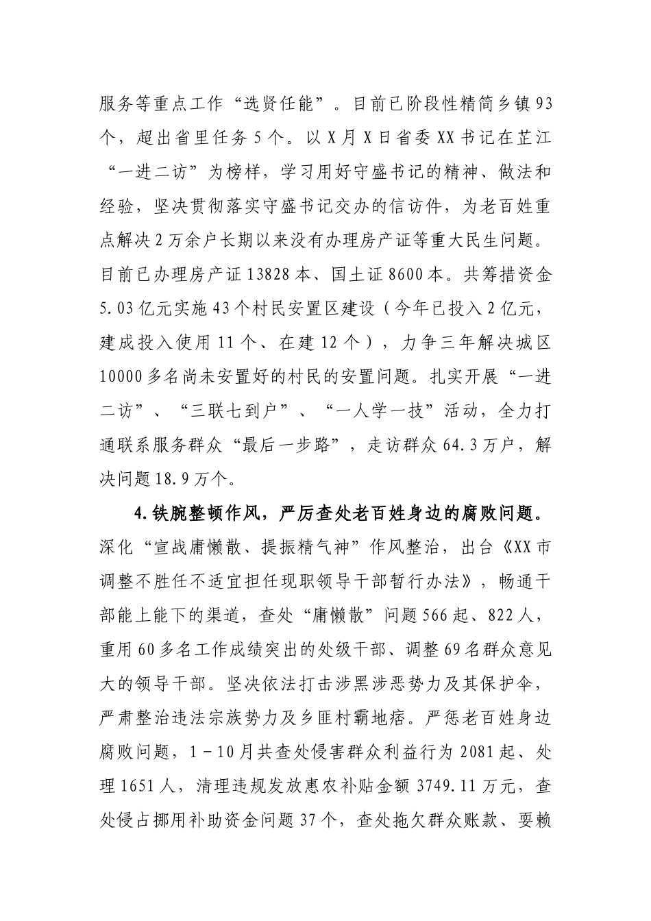 市委书记2021年履行基层党建工作责任述职报告_第3页