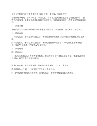 乡中心学校依法治校工作计划