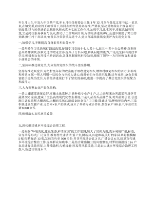 乡下党支干部先进事迹材料