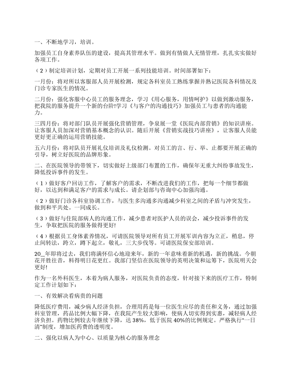 乡下医生个人工作计划范本2024_第1页