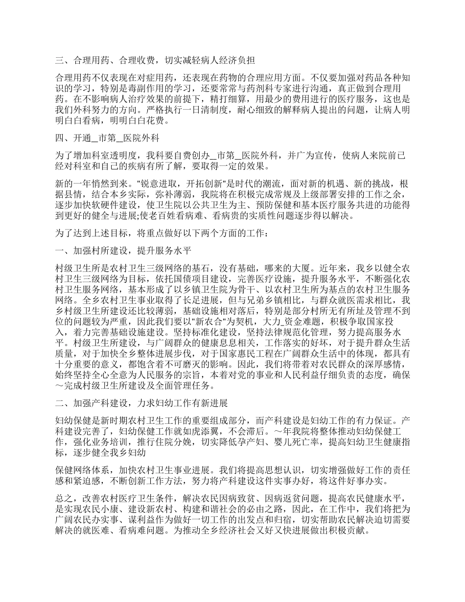 乡下医生个人工作计划范本2024_第2页