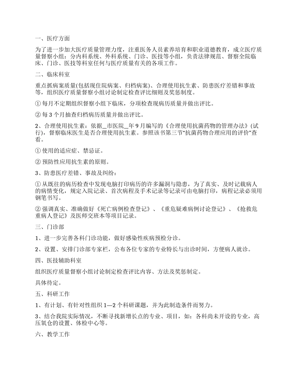 乡下医生个人工作计划范本2024_第3页