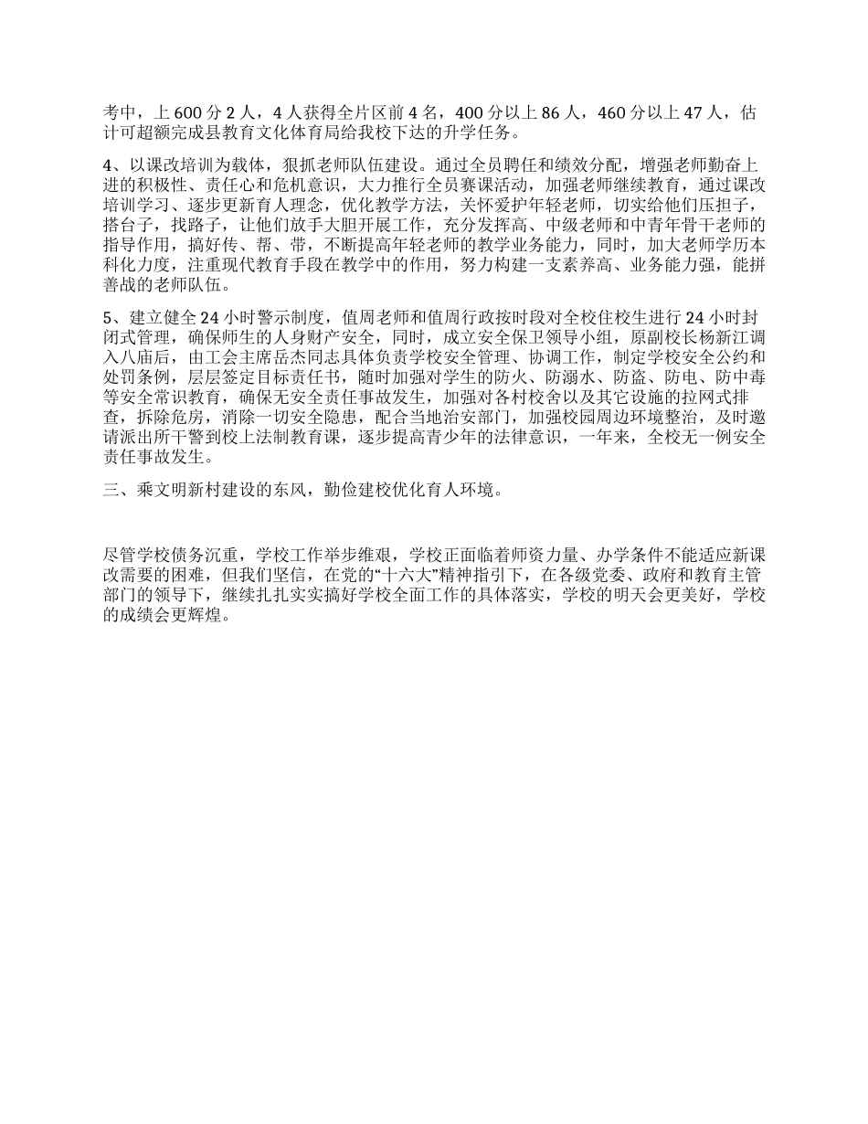 乡九年义务教育学校工作总结_第2页