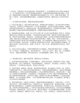 乡九年义务教育学校工作总结