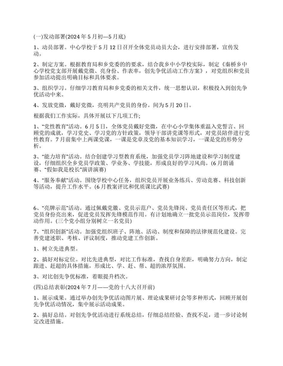 乡中心学校党支部创优活动实施方案_第2页