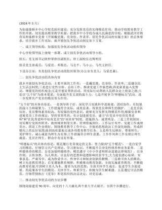 乡中心学校党支部创优活动实施方案