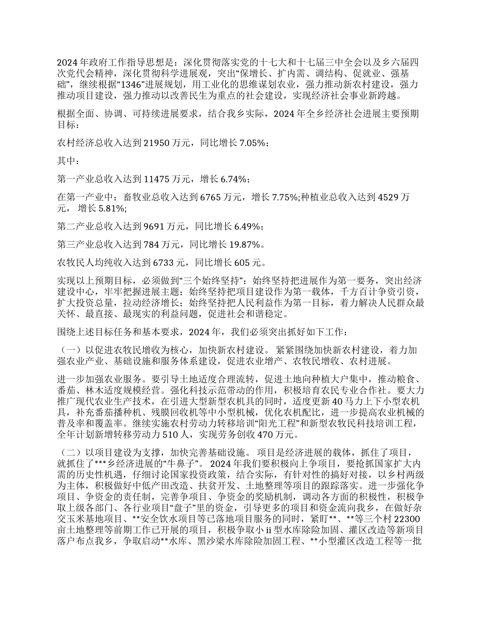 乡人代会政府工作报告_第2页