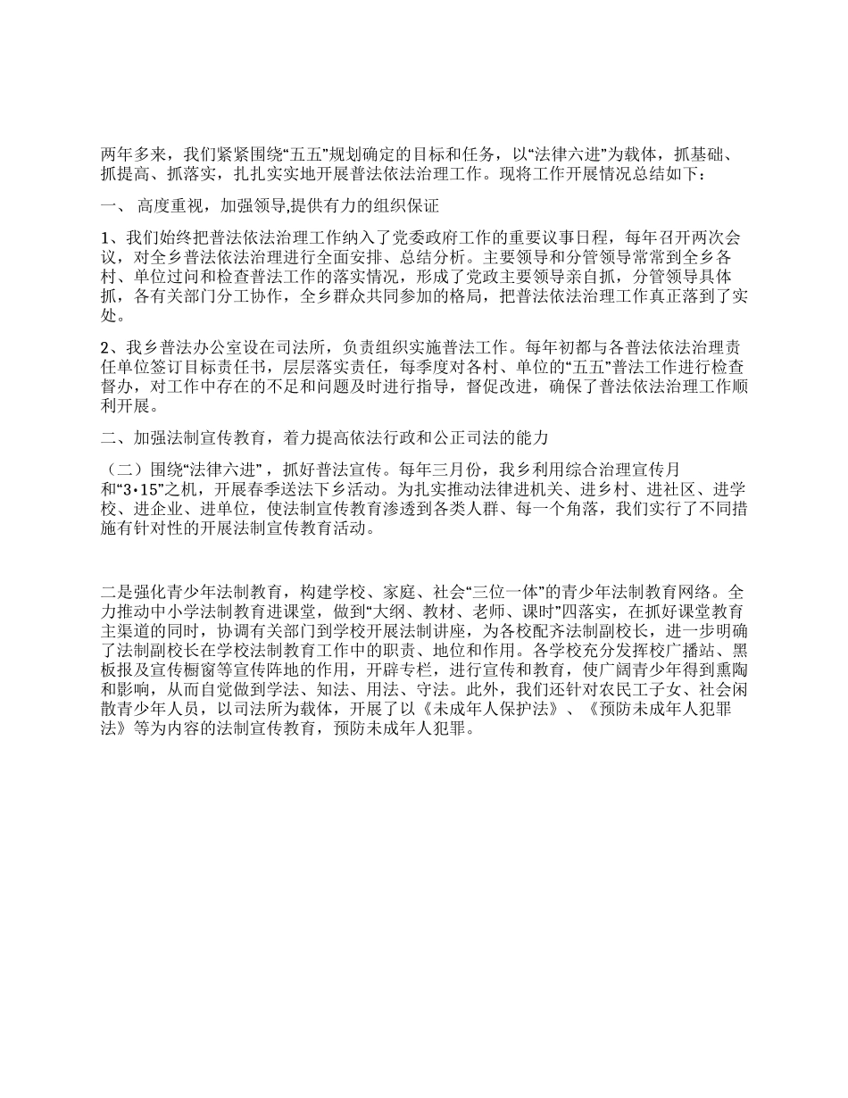 乡五五普法工作总结_第1页