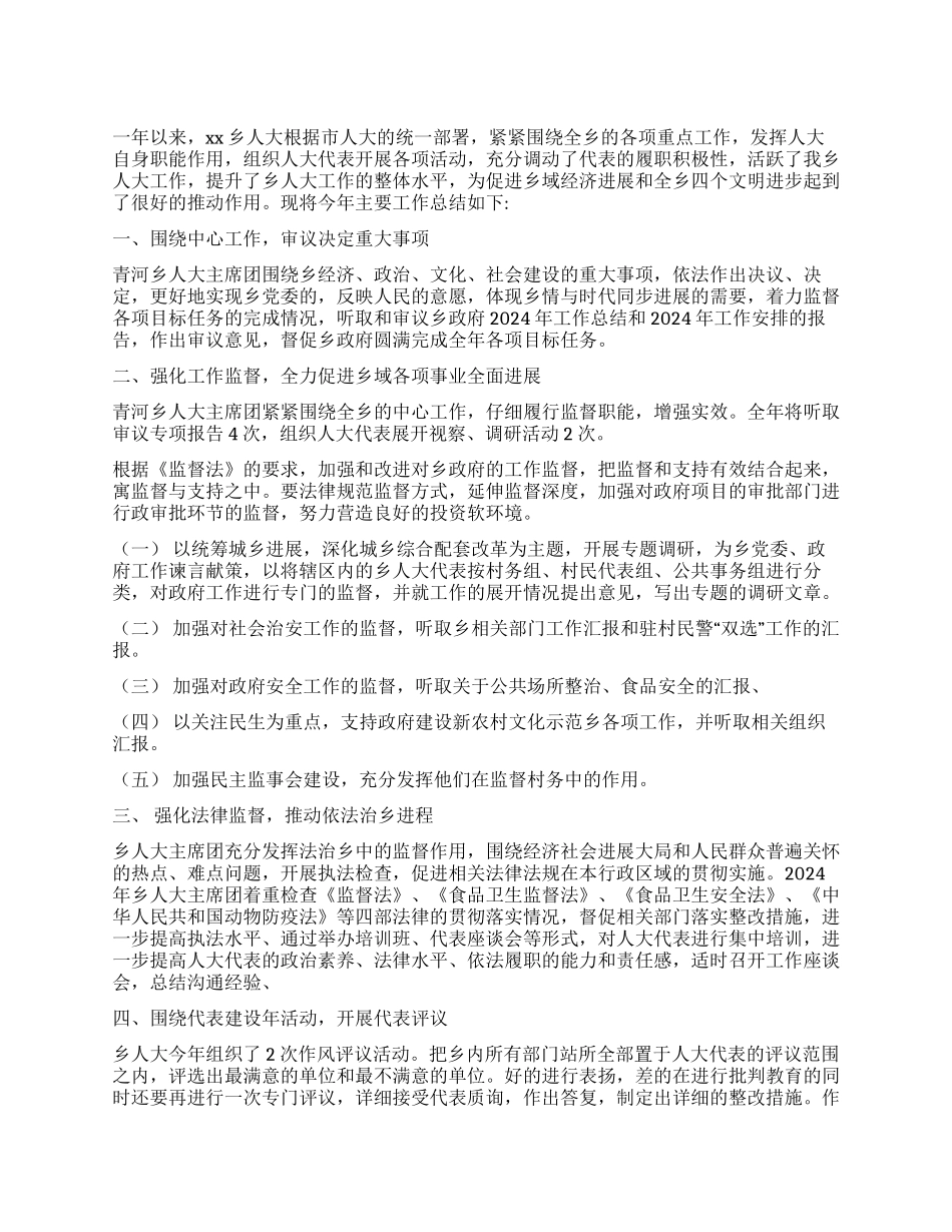 乡人大主席团工作总结_第1页