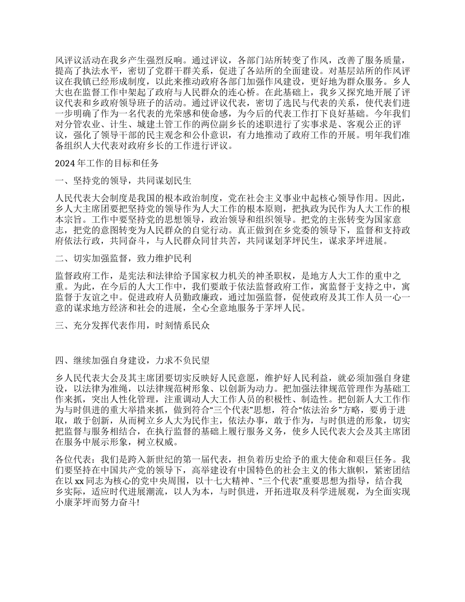 乡人大主席团工作总结_第2页