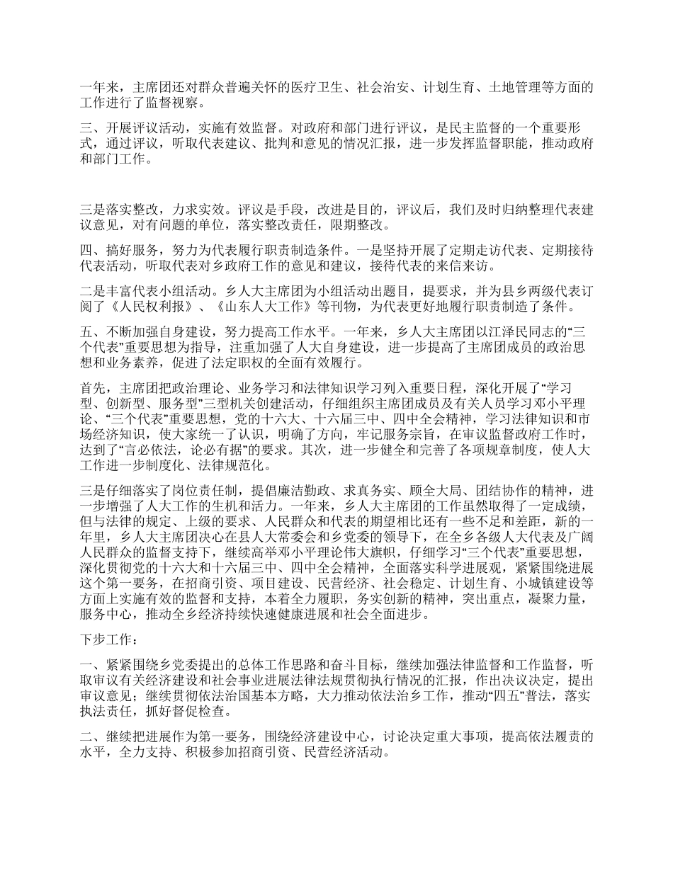 乡人大工作汇报_第2页