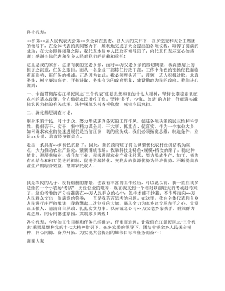 乡人民代表大会闭幕领导代表致辞