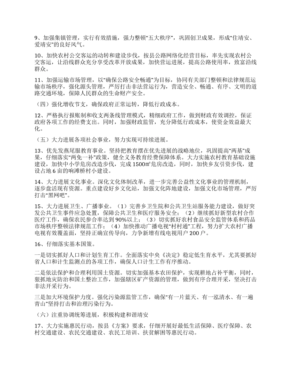 乡人民政府2024年工作计划_第2页