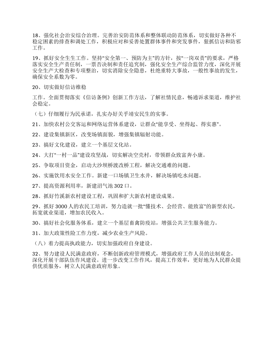 乡人民政府2024年工作计划_第3页