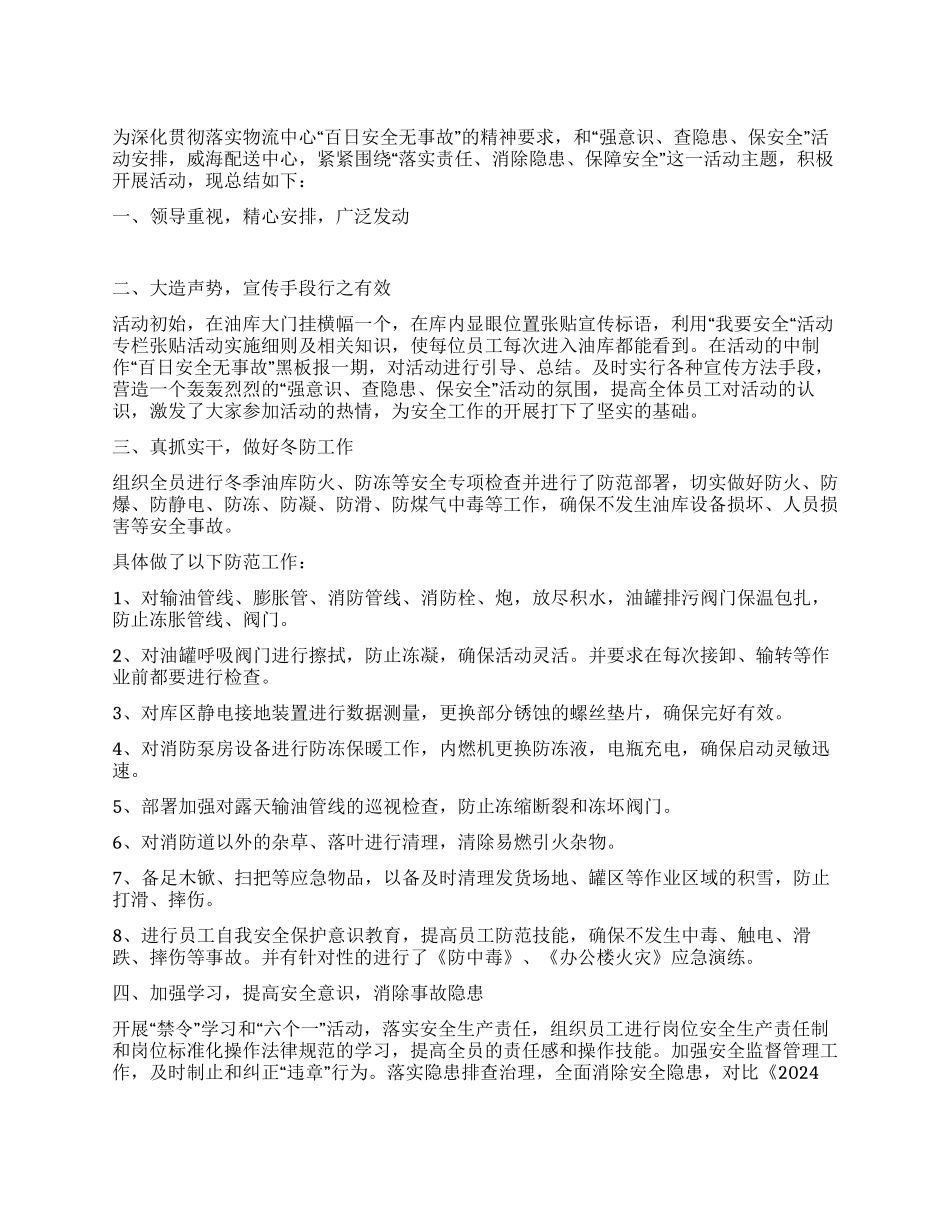 乡人民政府“百日安全无事故活动总结_第1页