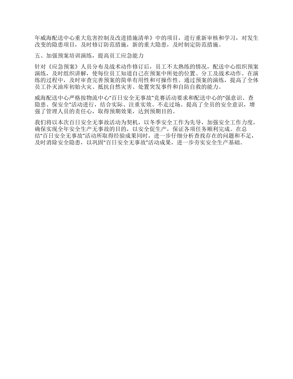 乡人民政府“百日安全无事故活动总结_第2页