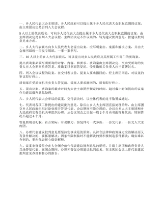 乡人民代表大会议案审查委员会工作办法