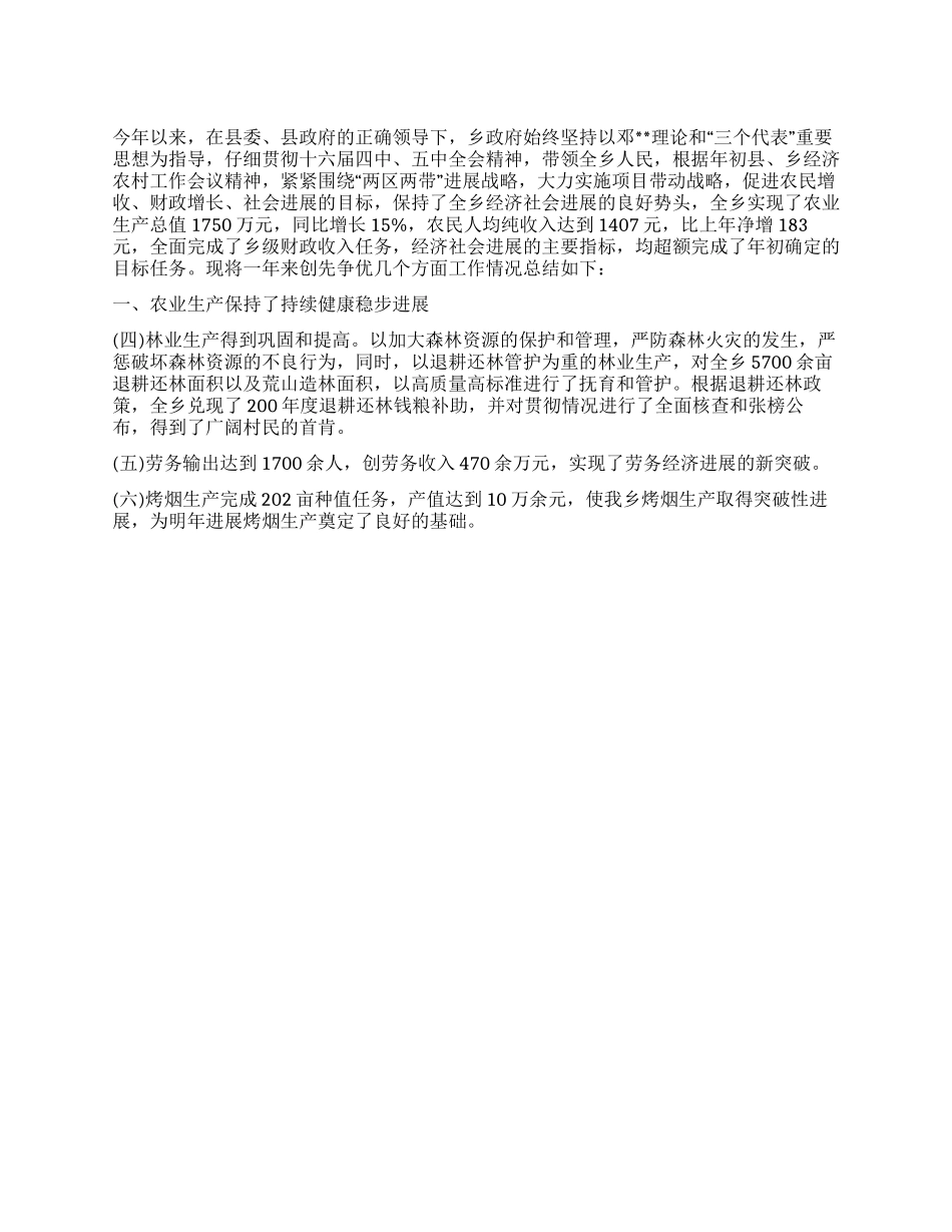 乡人民政府开展创先争优工作总结_第1页