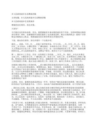 乡人民政府副乡长竞聘演讲稿