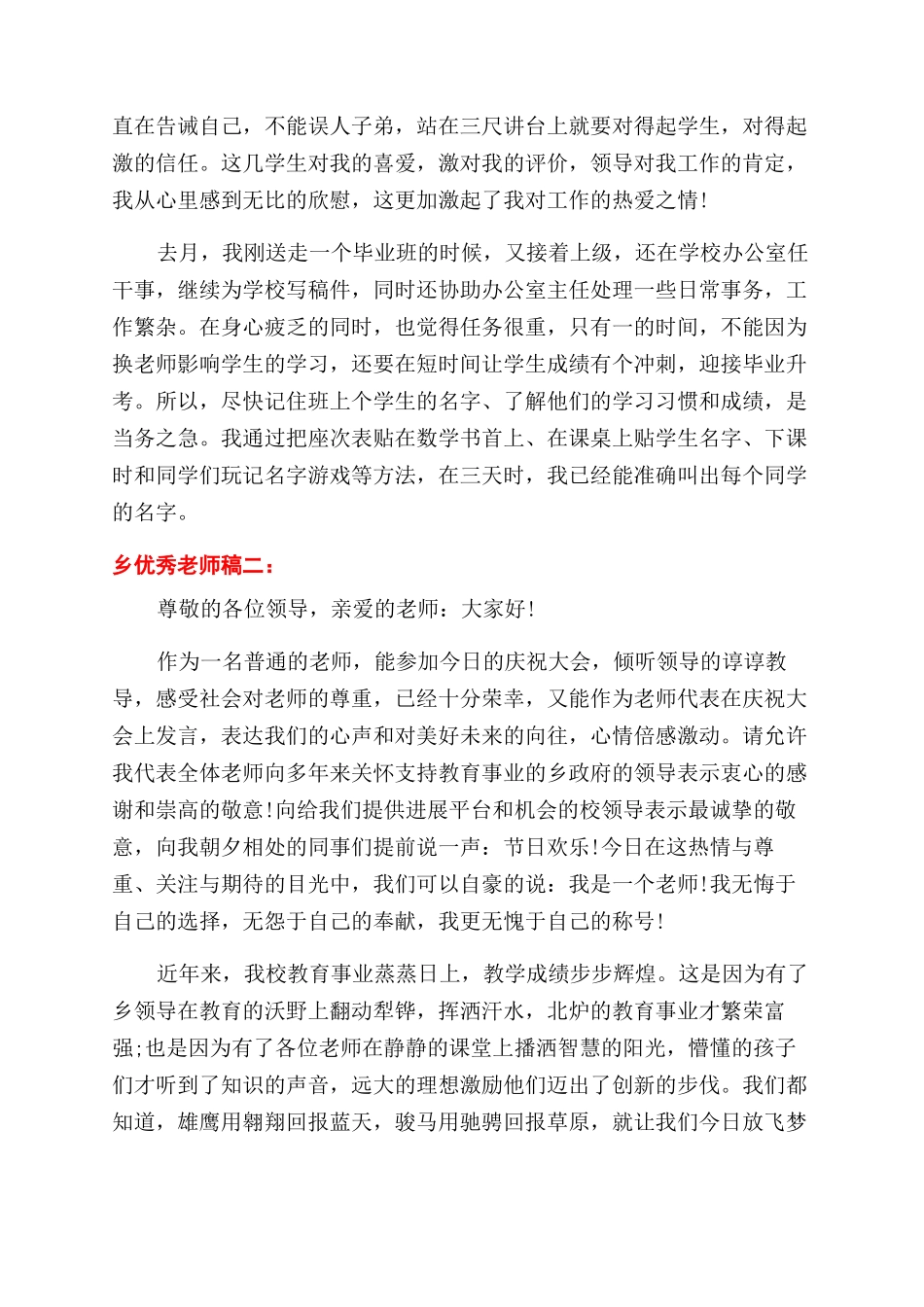 乡优秀教师发言稿_第2页
