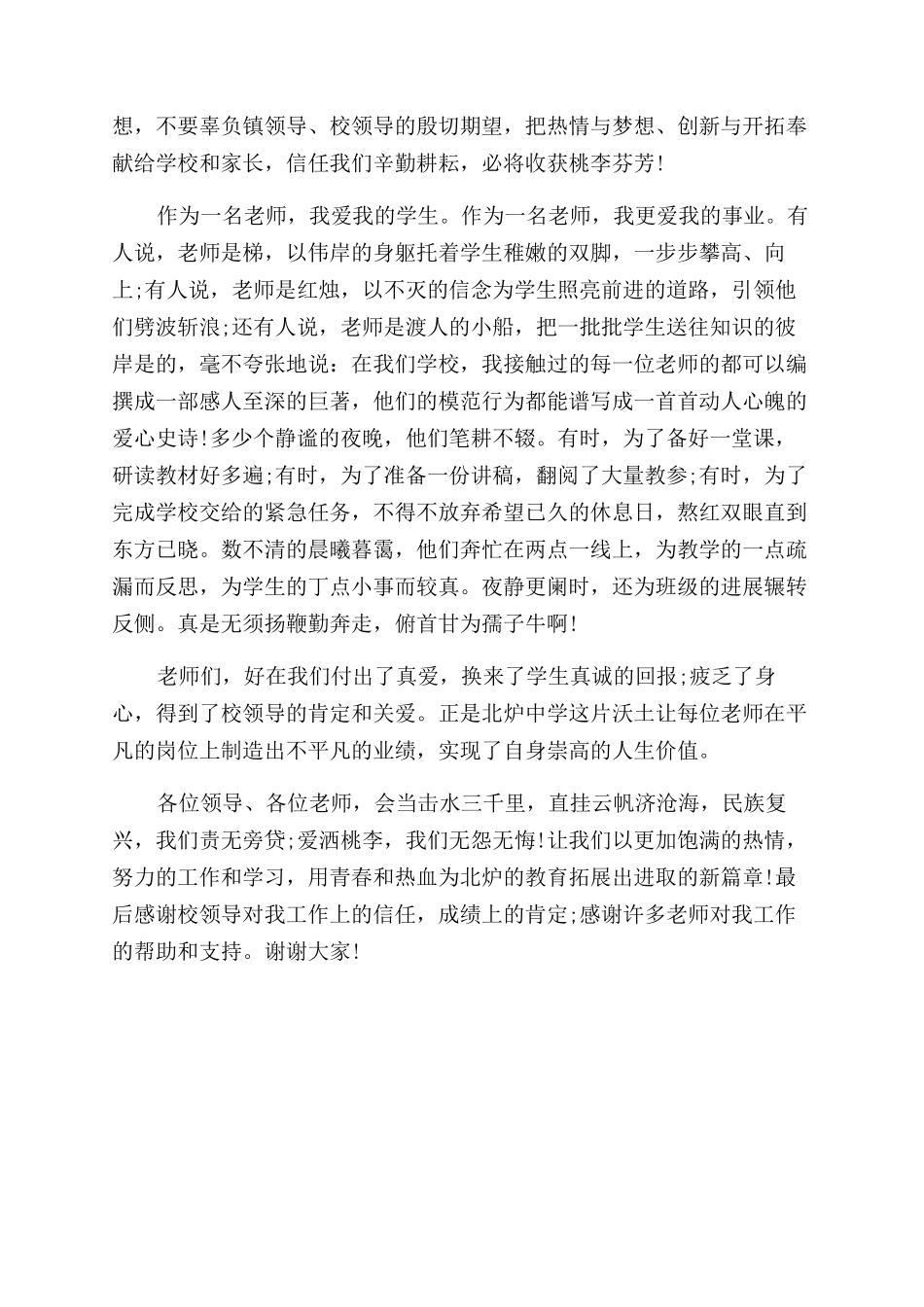 乡优秀教师发言稿_第3页