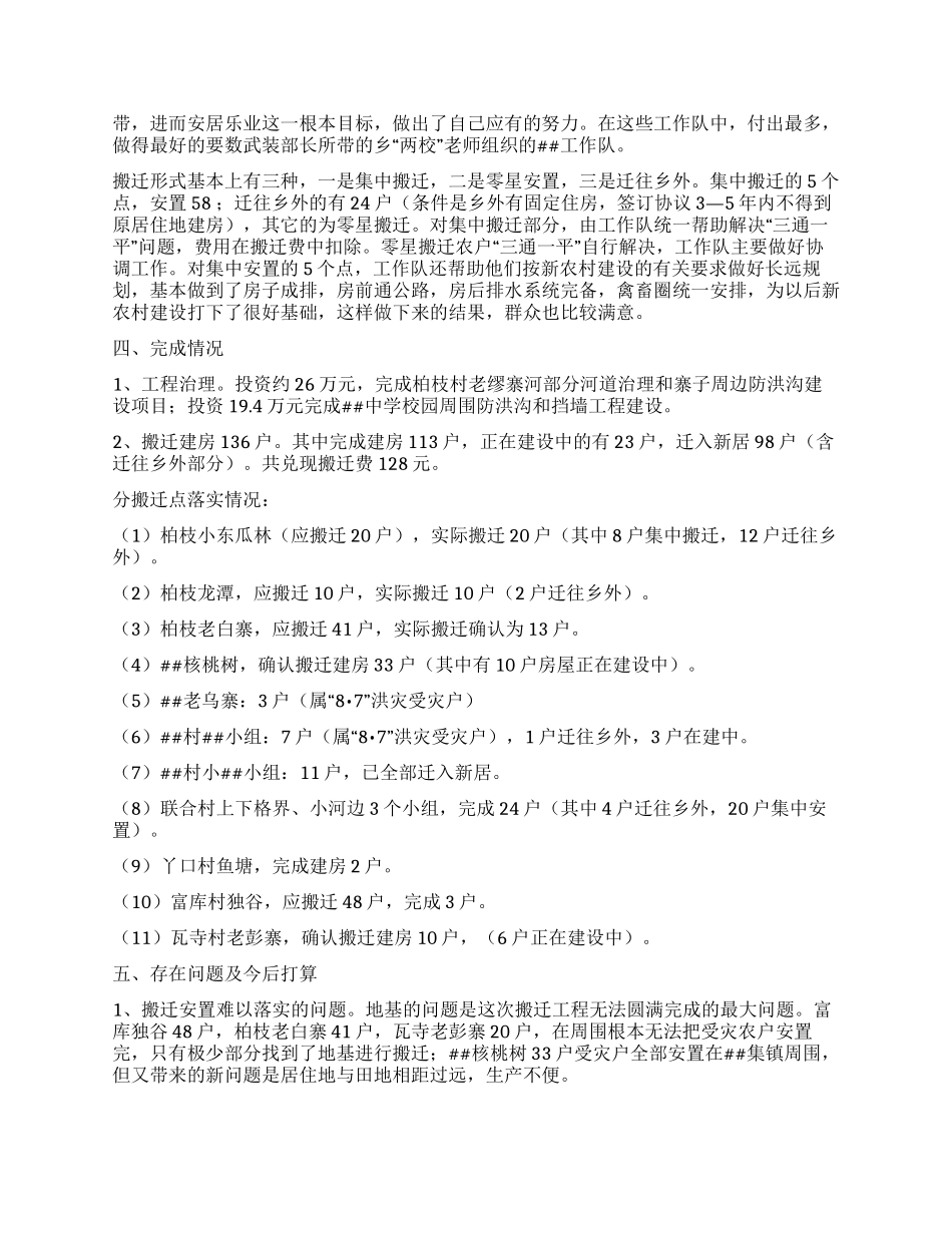 乡人民政府2024度年地质灾害与搬迁工作总结_第2页