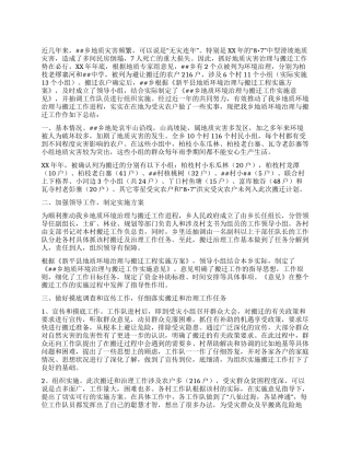 乡人民政府2024度年地质灾害与搬迁工作总结