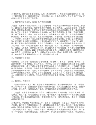 乡信访工作总结