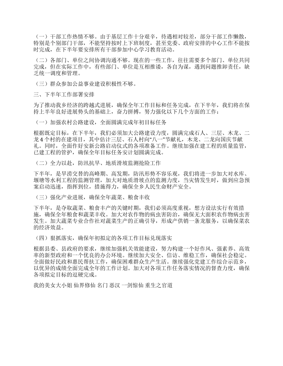 乡党委2024年上半年党务工作总结_第3页