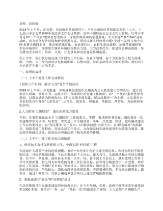 乡党委2024年上半年党务工作总结