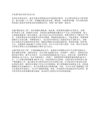 乡党委“创先争优活动小结