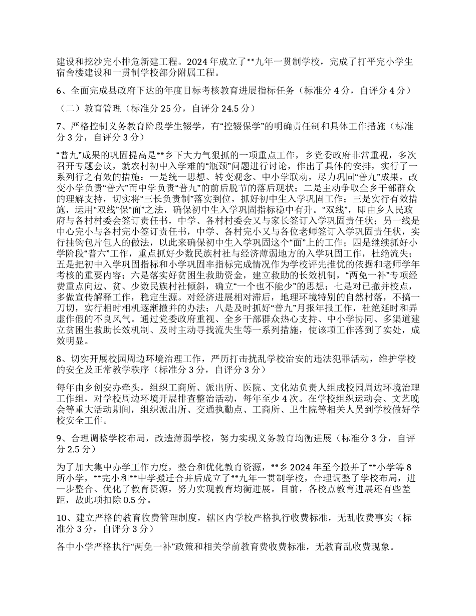 乡人民政府教育督导评估自评工作报告_第2页