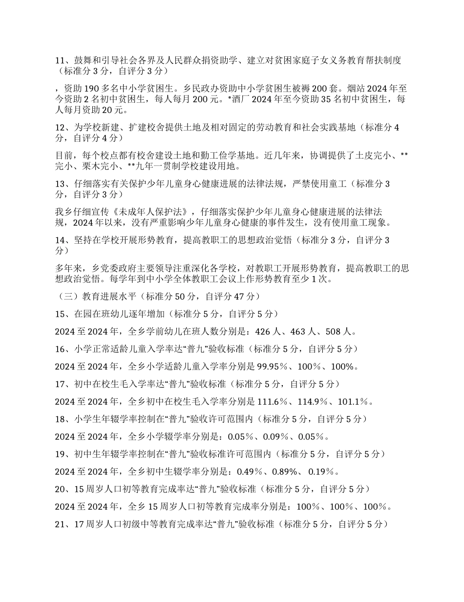 乡人民政府教育督导评估自评工作报告_第3页