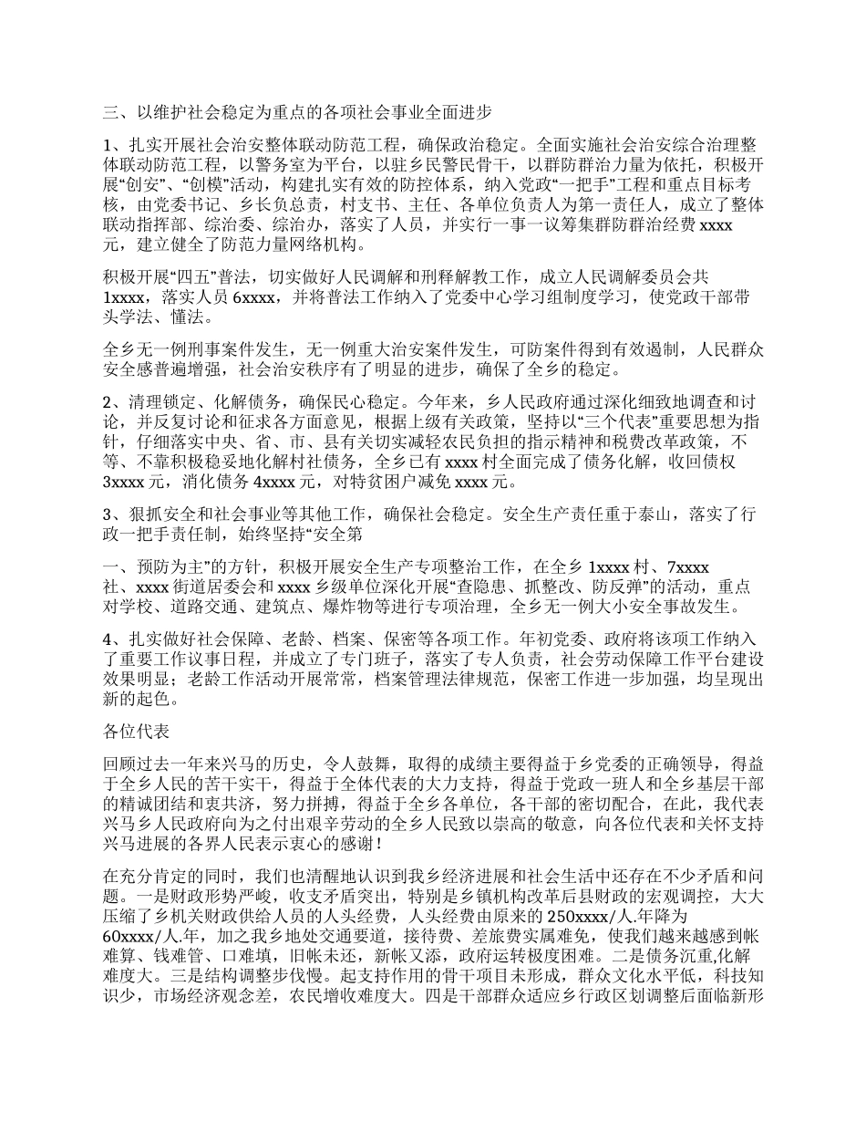 乡人民政府工作报告人大政协_第2页