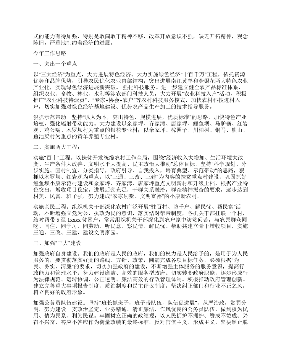 乡人民政府工作报告人大政协_第3页