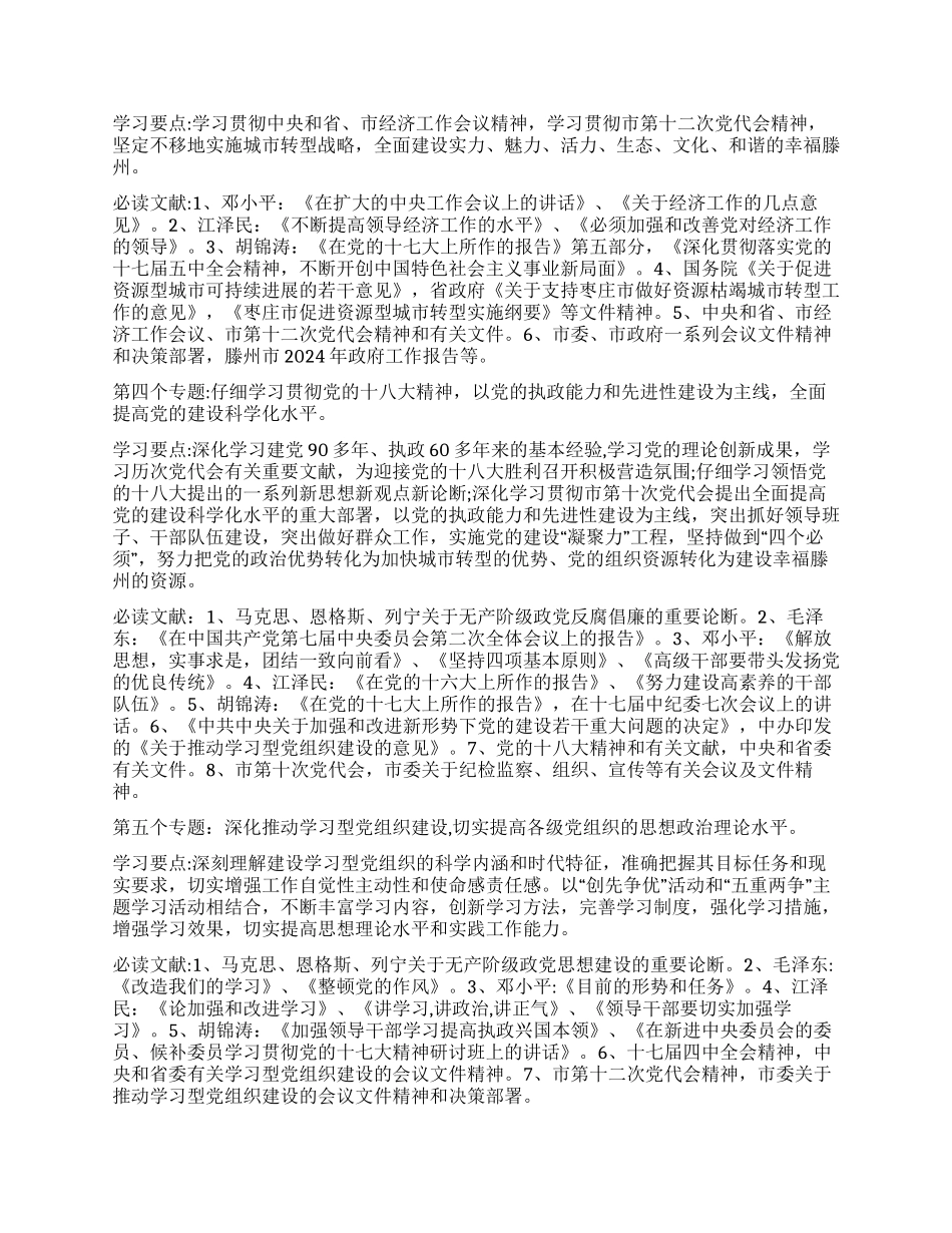 乡党委中心组2024年理论学习计划_第2页