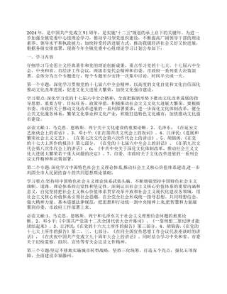 乡党委中心组2024年理论学习计划