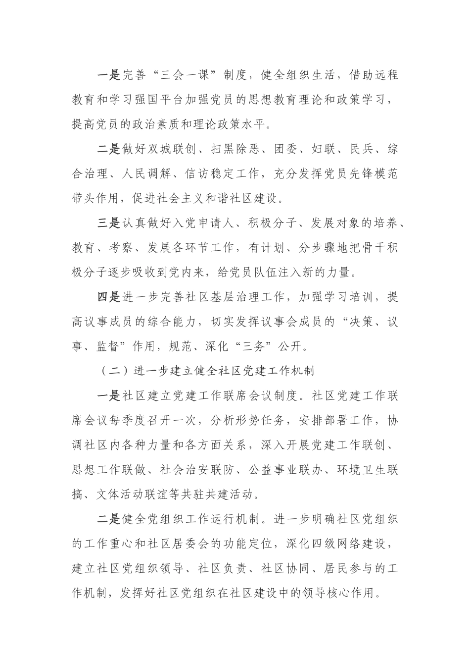 社区2020年党建工作计划_第2页