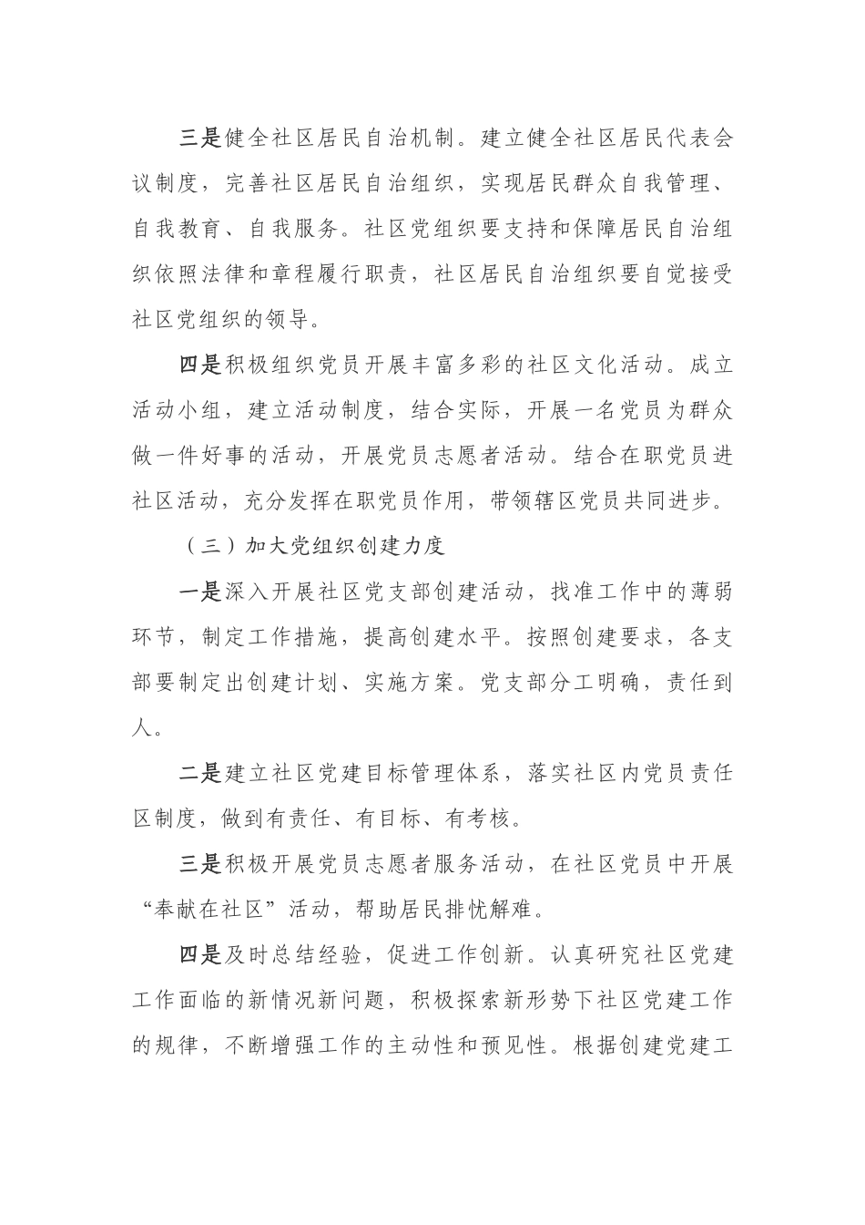 社区2020年党建工作计划_第3页