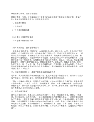 乡党委书记2024年党建工作述职报告