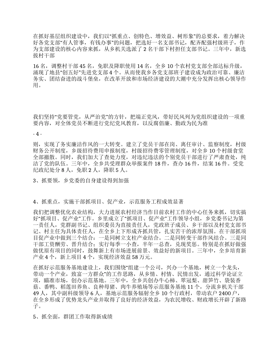 乡党代会工作报告_第2页