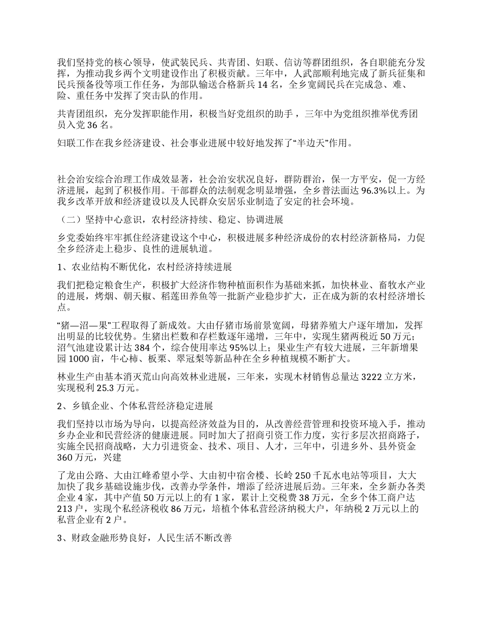 乡党代会工作报告_第3页