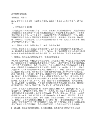 乡党代会工作报告