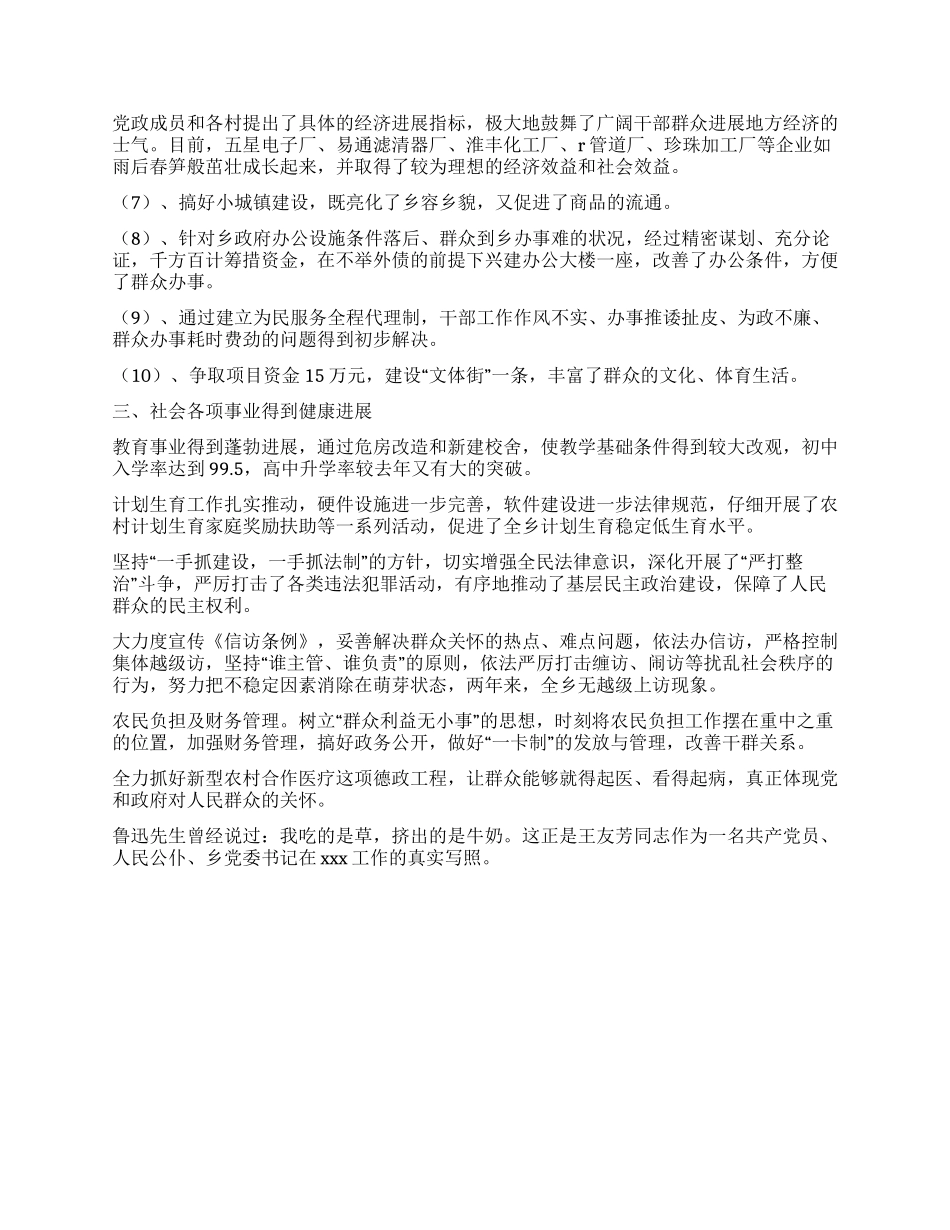 乡党委书记先进事迹材料_第2页